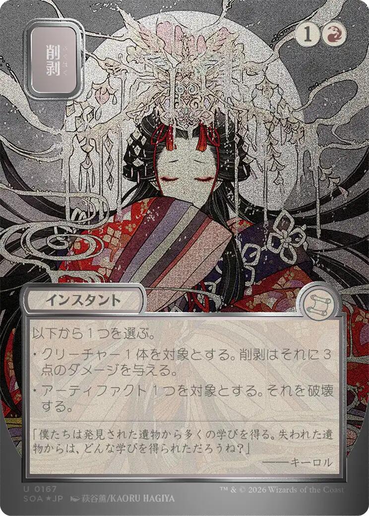 Abrade (Japanese Silver Scroll Foil) [Secrets of Strixhaven: Mystical Archive]