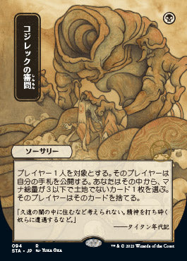 Inquisition of Kozilek (Japanese) [Strixhaven: School of Mages Mystical Archive]