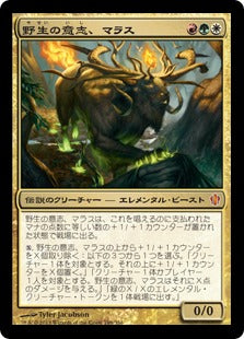 Commander Deck 2013 - Nature of Beast (Japanese)